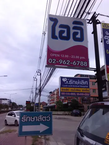 Aiei Spa: street sign