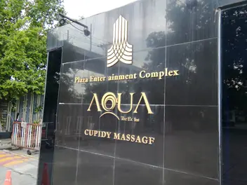 Aqua: sign at the complex entrance