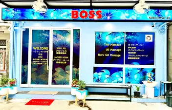 BOSS 33 Massage: main photo on Google Maps