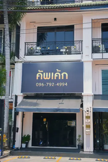 Cupcake Spa: main photo on Google Maps