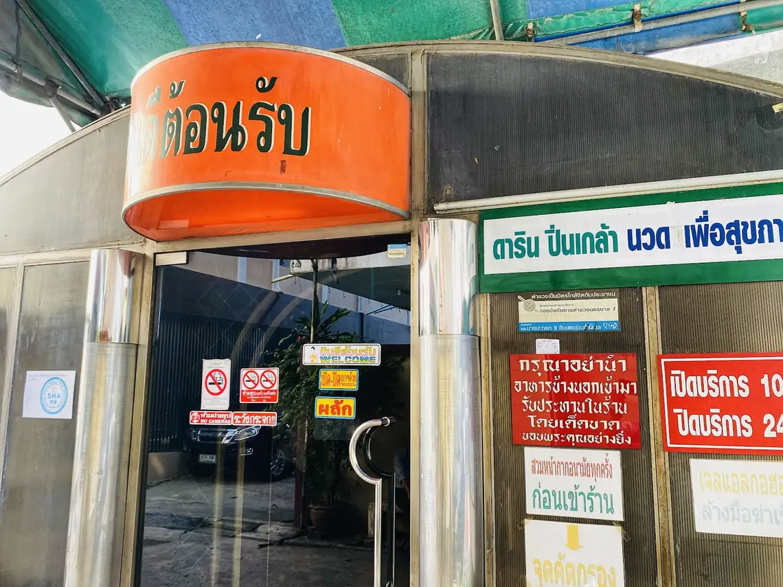 Darin Massage: entrance