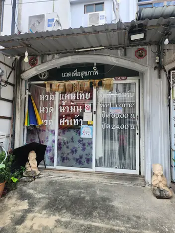 นารี มาสสาจ (Naree Massage): main photo on Google Maps