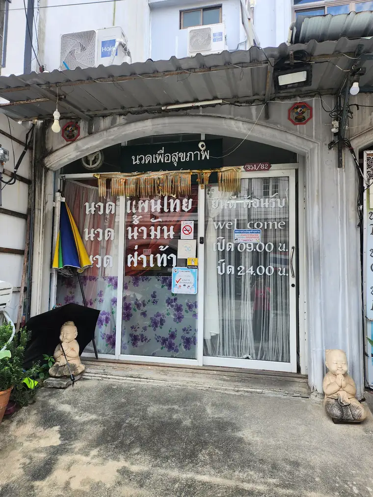 Photo: Google Maps via Google Maps นารี มาสสาจ (Naree Massage): main photo on Google Maps