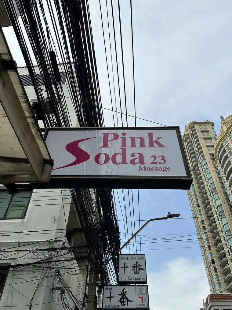 Pink Soda 23 Massage: street sign