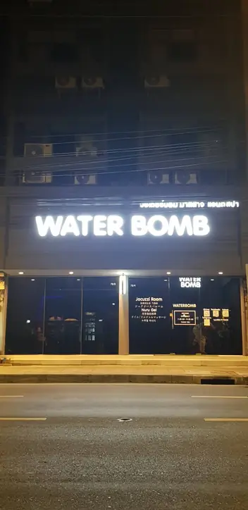 Waterbomb Nuru Massage Bangkok: main photo on Google Maps
